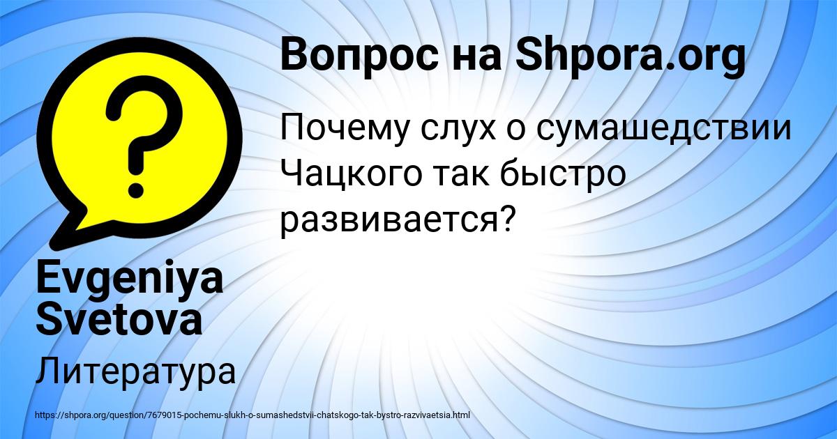 Картинка с текстом вопроса от пользователя Evgeniya Svetova