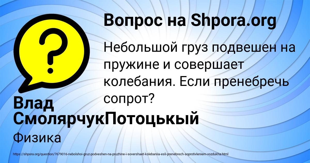 Картинка с текстом вопроса от пользователя Влад СмолярчукПотоцькый