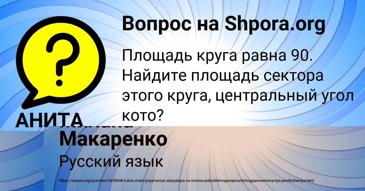 Картинка с текстом вопроса от пользователя АНИТА ШЕВЧУК