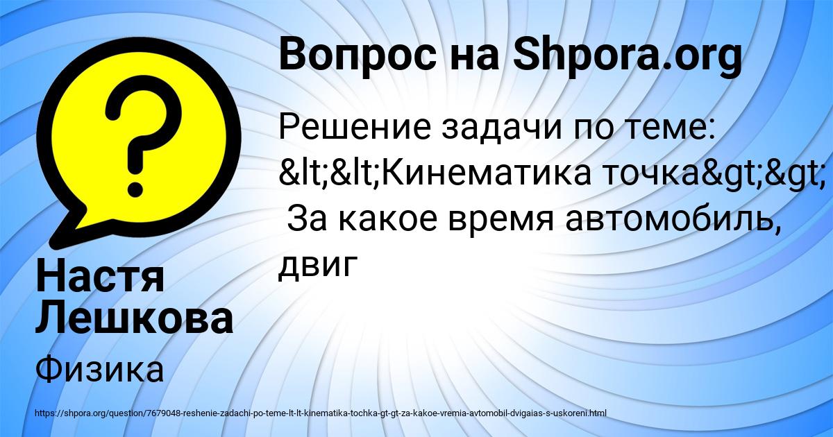 Картинка с текстом вопроса от пользователя Настя Лешкова