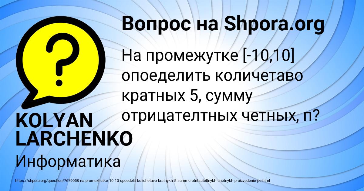 Картинка с текстом вопроса от пользователя KOLYAN LARCHENKO