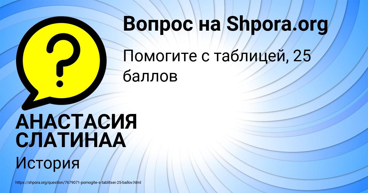 Картинка с текстом вопроса от пользователя АНАСТАСИЯ СЛАТИНАА