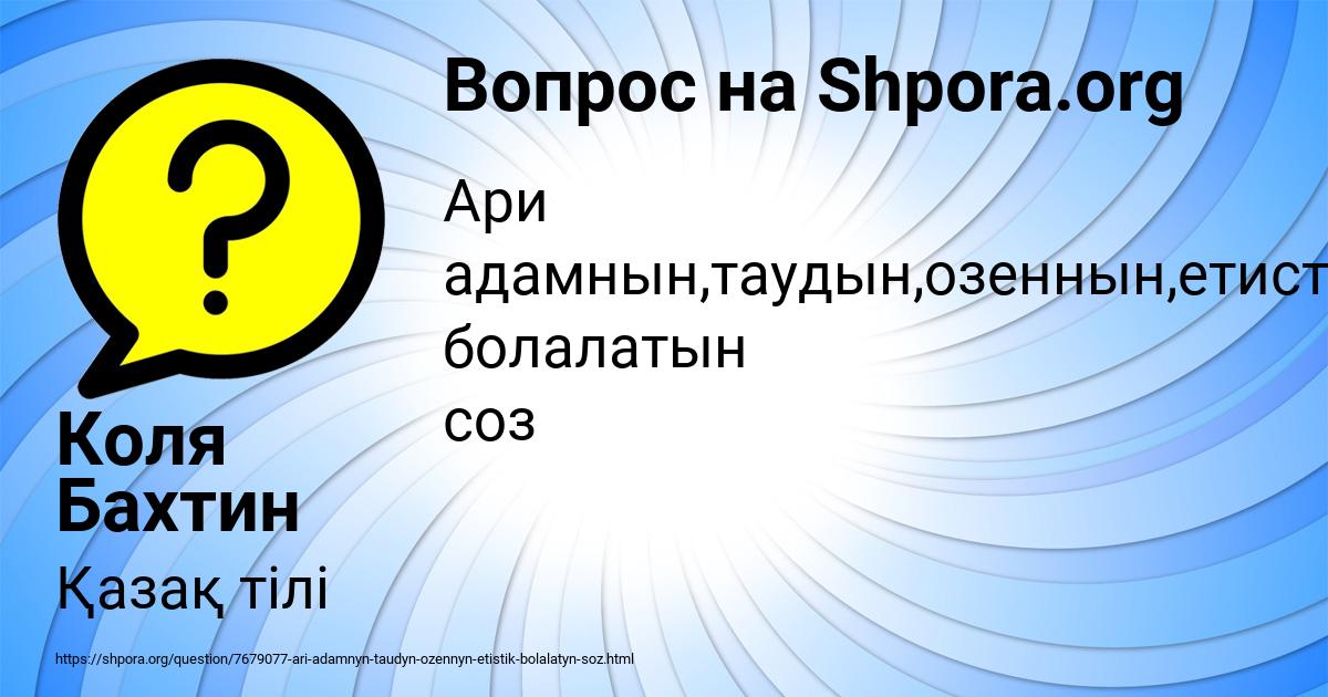 Картинка с текстом вопроса от пользователя Коля Бахтин