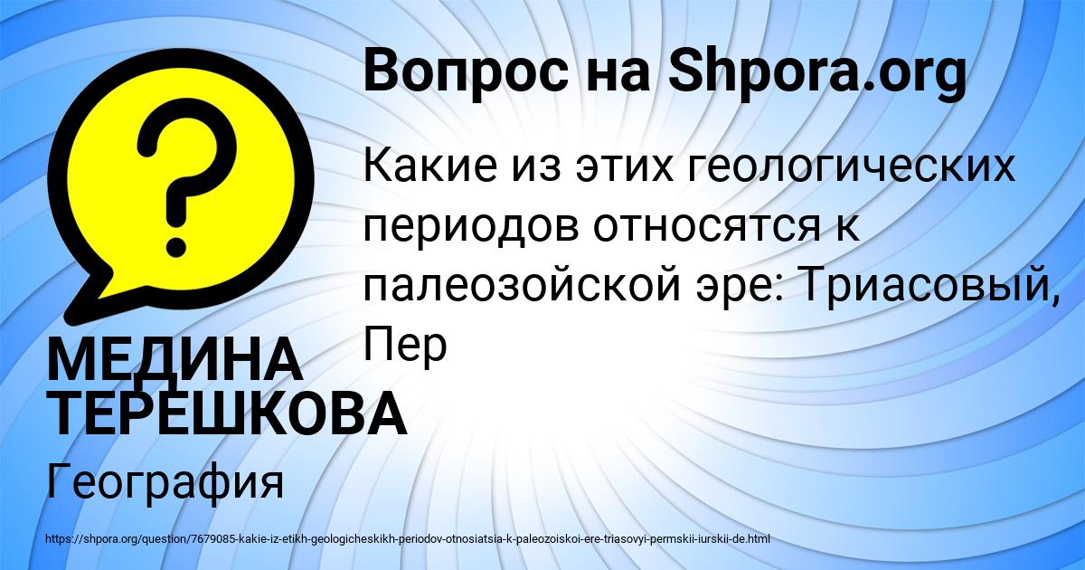 Картинка с текстом вопроса от пользователя МЕДИНА ТЕРЕШКОВА