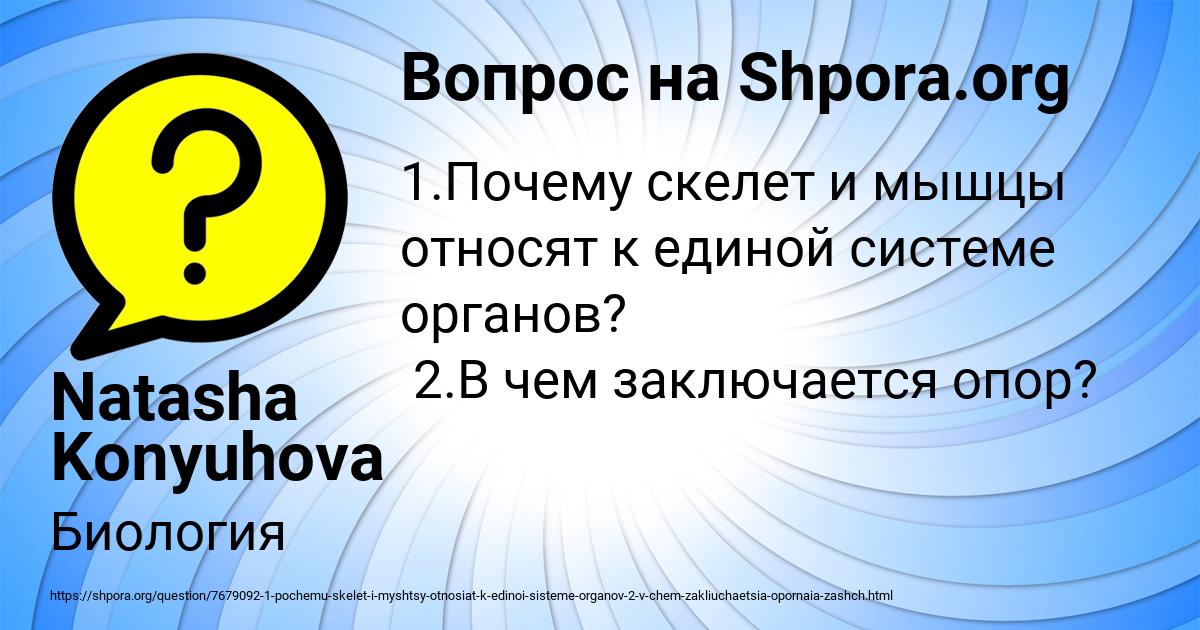 Картинка с текстом вопроса от пользователя Natasha Konyuhova