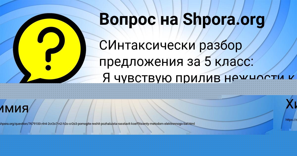 Картинка с текстом вопроса от пользователя ВАСИЛИСА АПУХТИНА