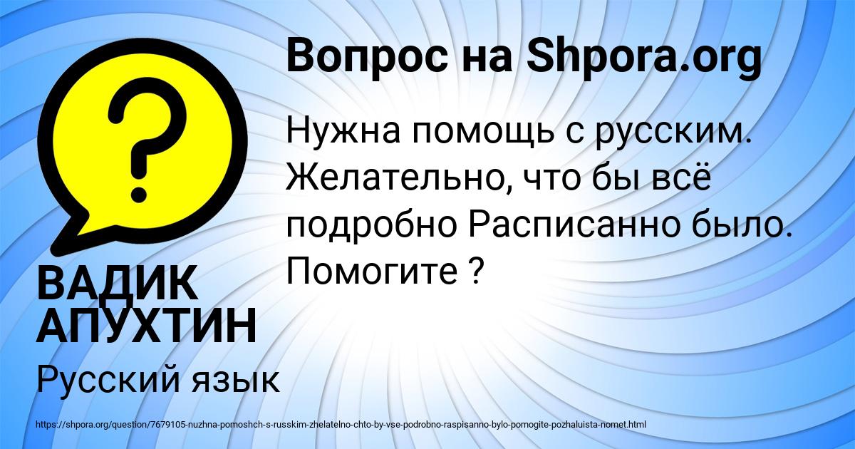 Картинка с текстом вопроса от пользователя ВАДИК АПУХТИН