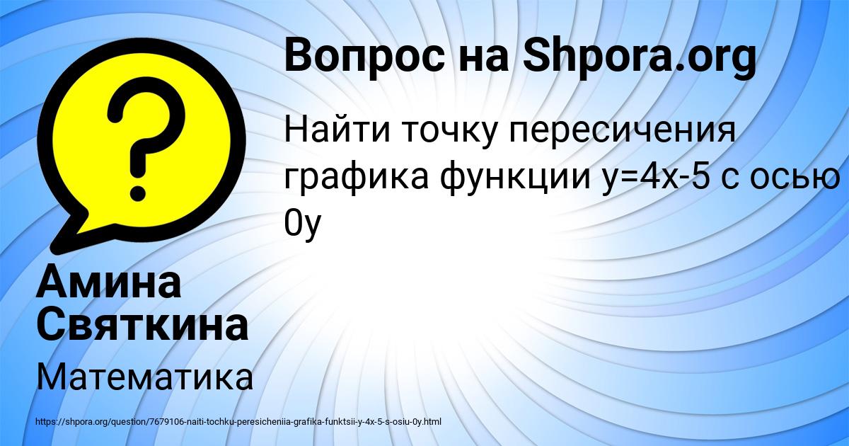 Картинка с текстом вопроса от пользователя Амина Святкина