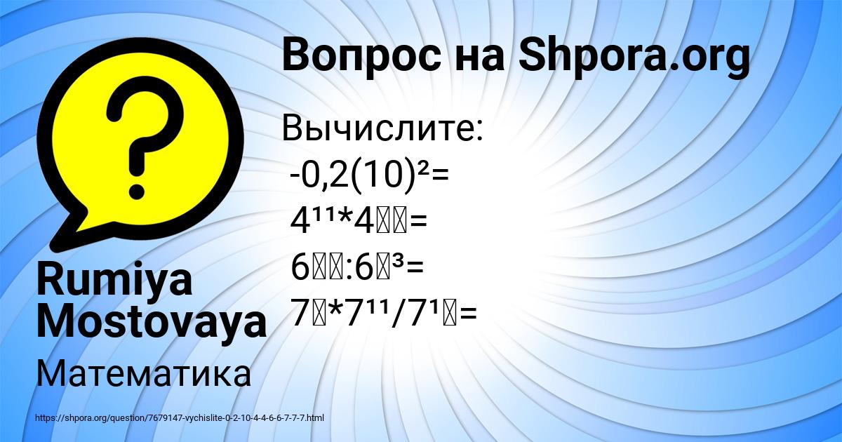 Картинка с текстом вопроса от пользователя Rumiya Mostovaya