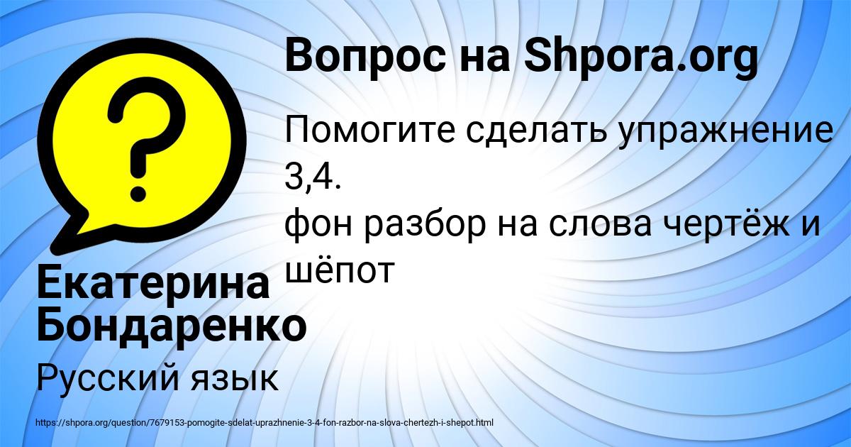 Картинка с текстом вопроса от пользователя Екатерина Бондаренко