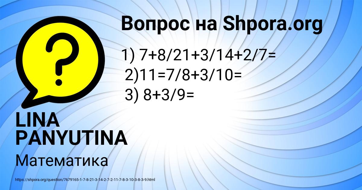 Картинка с текстом вопроса от пользователя LINA PANYUTINA