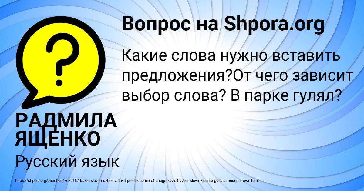 Картинка с текстом вопроса от пользователя РАДМИЛА ЯЩЕНКО