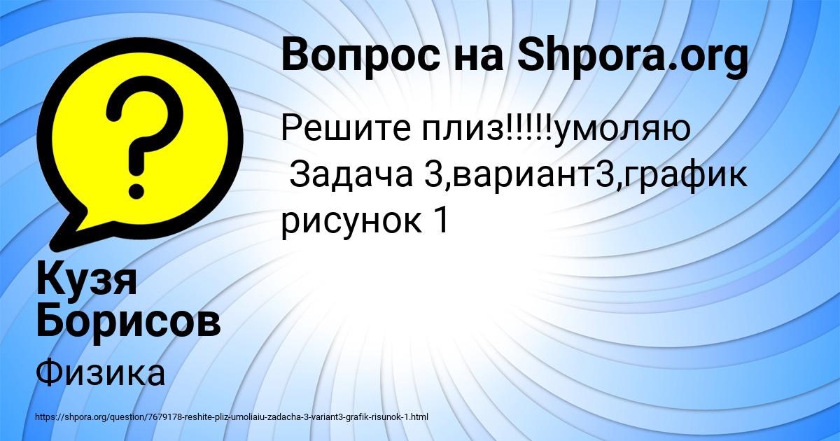 Картинка с текстом вопроса от пользователя Кузя Борисов