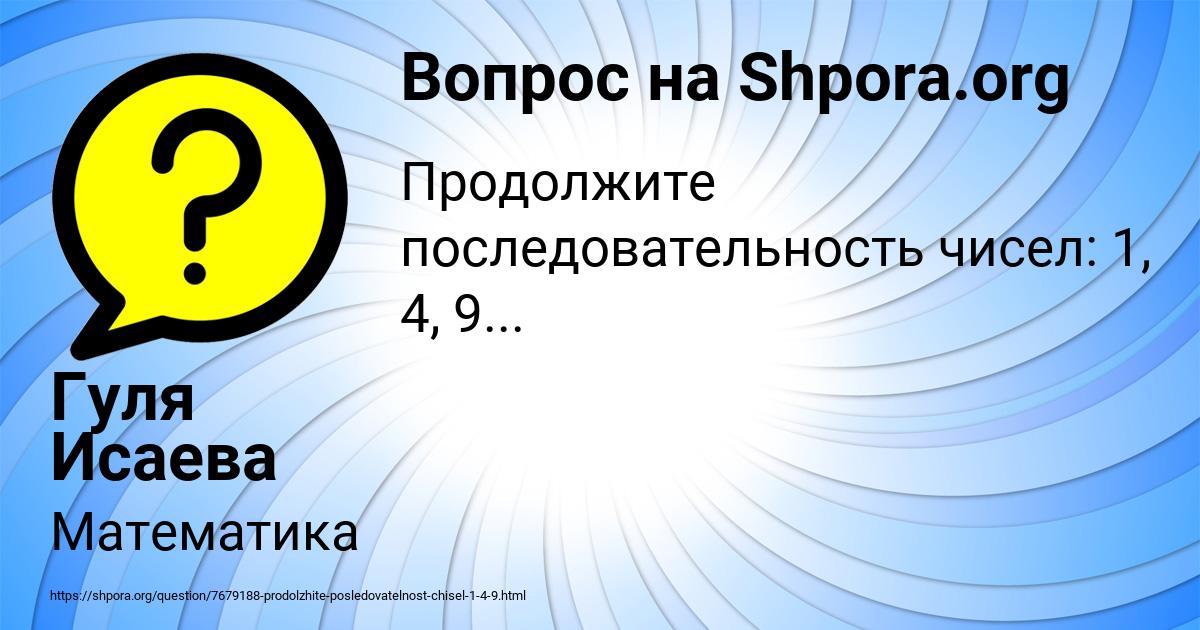 Картинка с текстом вопроса от пользователя Гуля Исаева