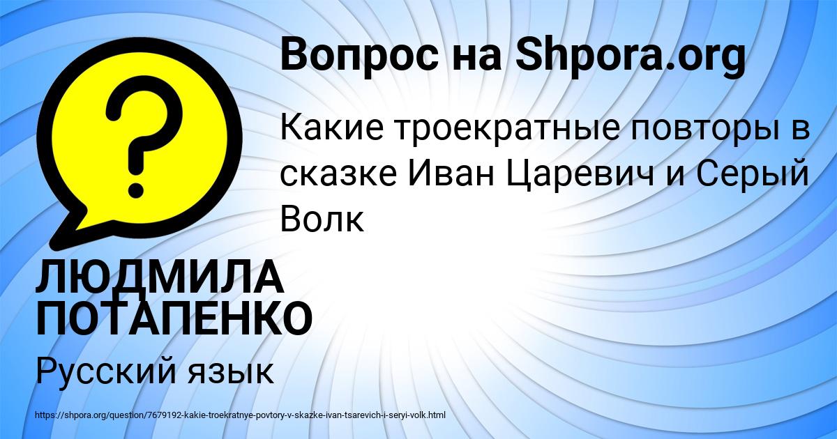 Картинка с текстом вопроса от пользователя ЛЮДМИЛА ПОТАПЕНКО