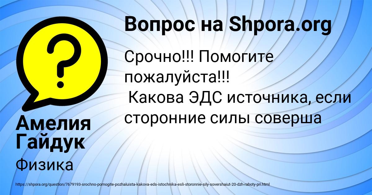 Картинка с текстом вопроса от пользователя Амелия Гайдук
