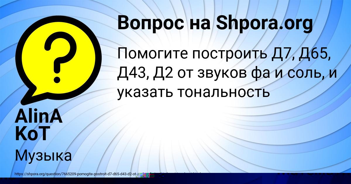 Картинка с текстом вопроса от пользователя Стася Стаханова