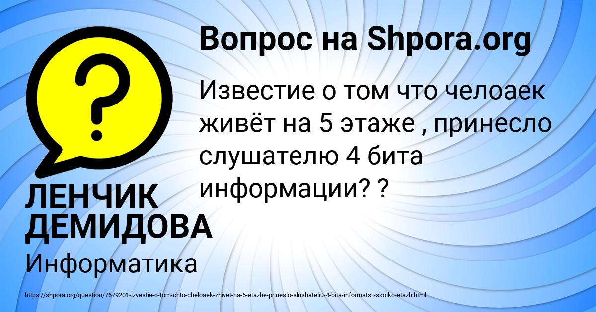 Картинка с текстом вопроса от пользователя ЛЕНЧИК ДЕМИДОВА