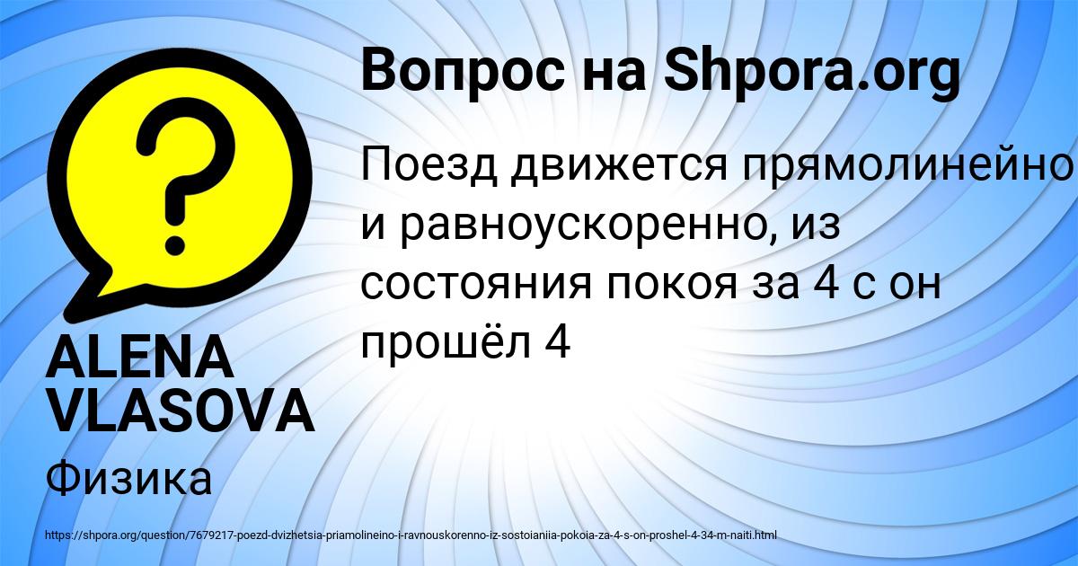 Картинка с текстом вопроса от пользователя ALENA VLASOVA