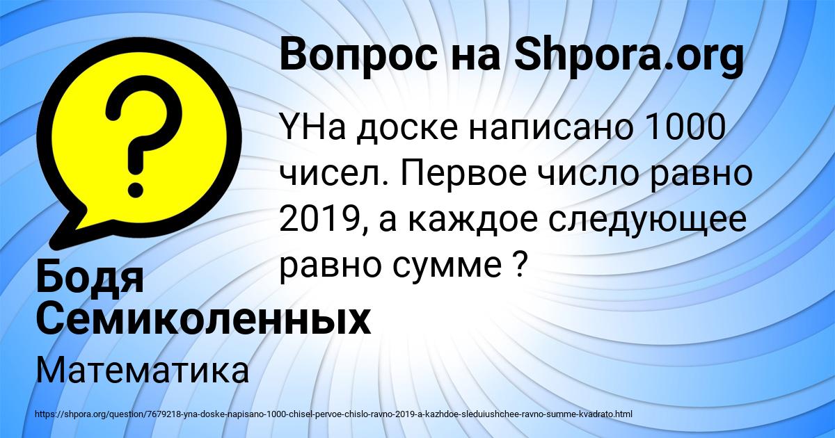 Картинка с текстом вопроса от пользователя Бодя Семиколенных
