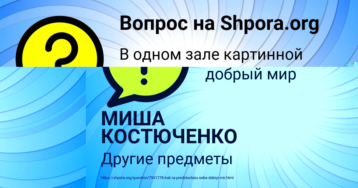 Картинка с текстом вопроса от пользователя Заур Авраменко