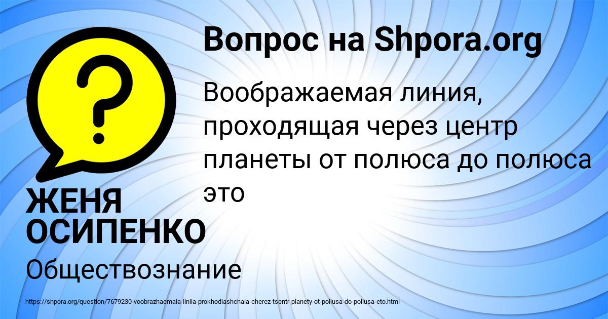 Картинка с текстом вопроса от пользователя ЖЕНЯ ОСИПЕНКО