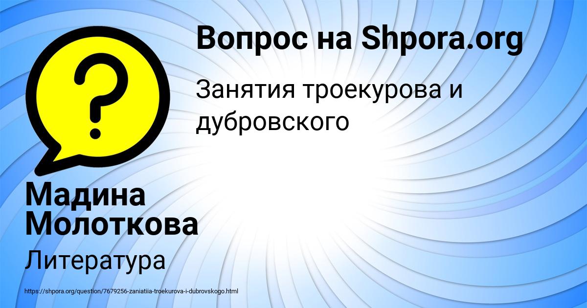 Картинка с текстом вопроса от пользователя Мадина Молоткова