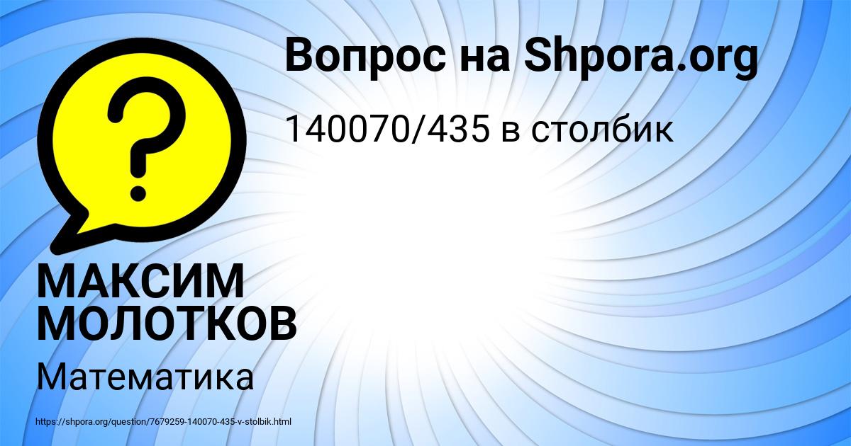 Картинка с текстом вопроса от пользователя МАКСИМ МОЛОТКОВ