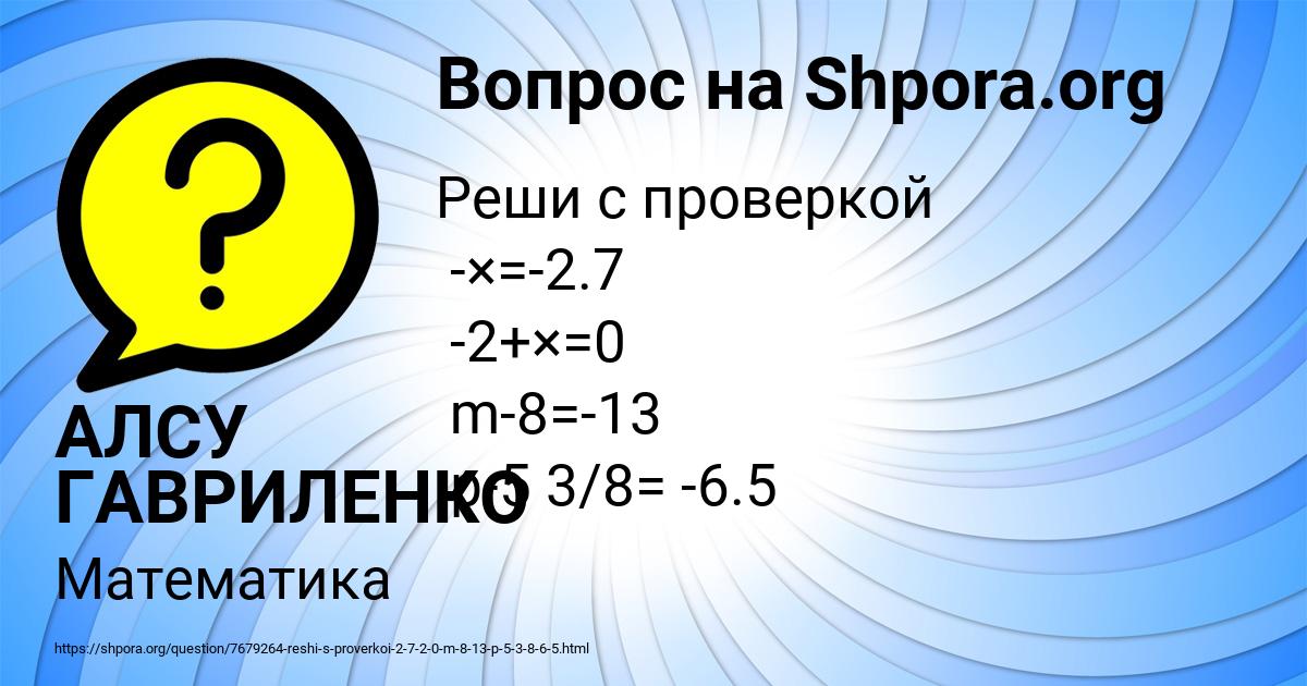 Картинка с текстом вопроса от пользователя АЛСУ ГАВРИЛЕНКО