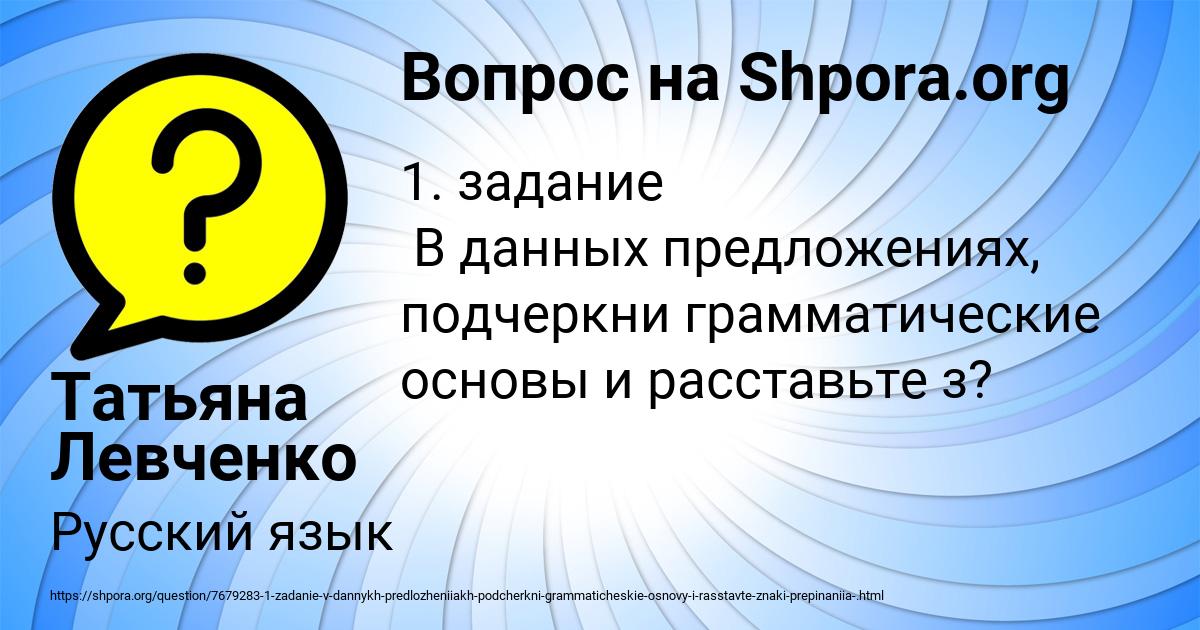 Картинка с текстом вопроса от пользователя Татьяна Левченко