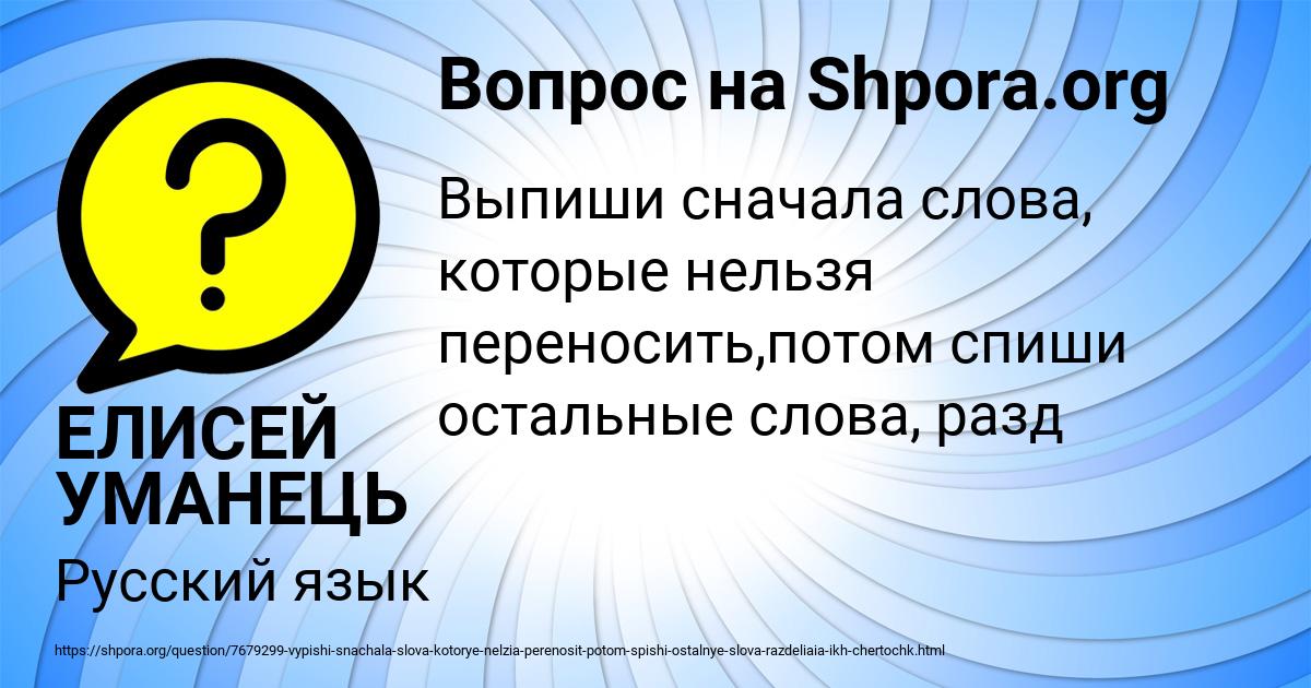 Картинка с текстом вопроса от пользователя ЕЛИСЕЙ УМАНЕЦЬ