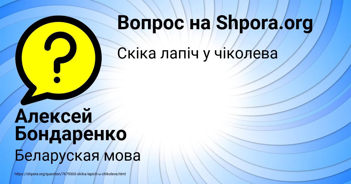 Картинка с текстом вопроса от пользователя Алексей Бондаренко