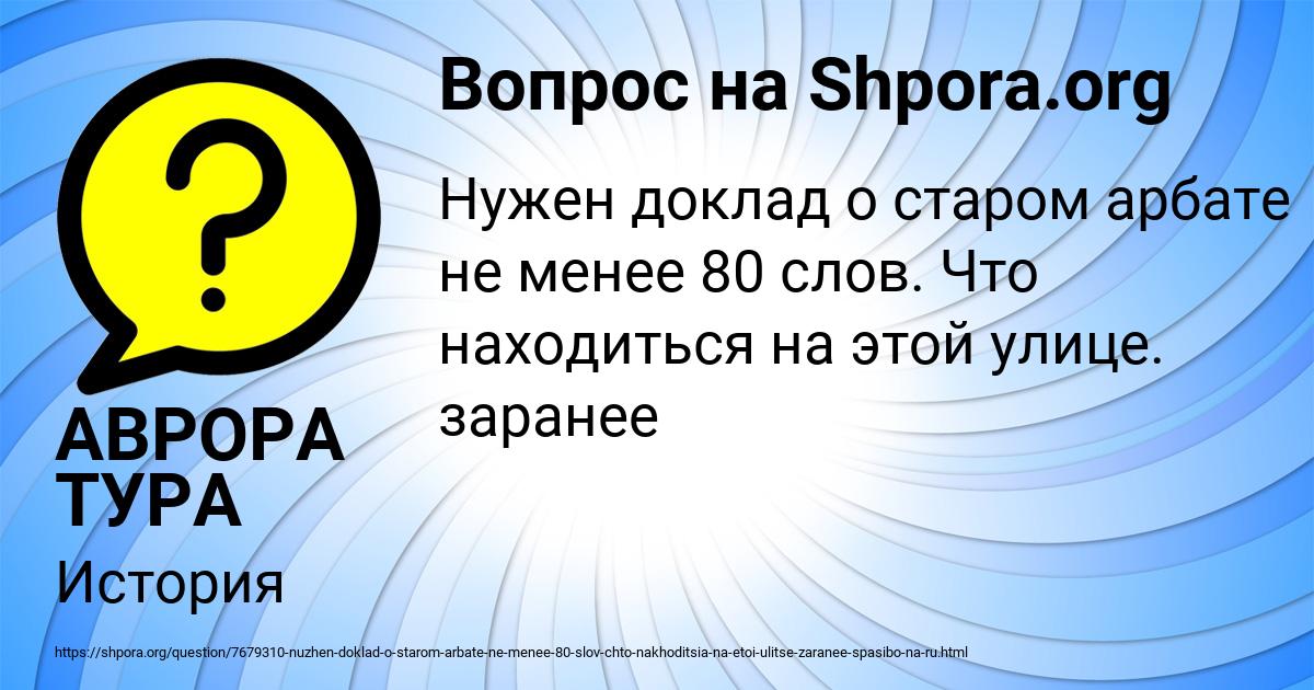 Картинка с текстом вопроса от пользователя АВРОРА ТУРА
