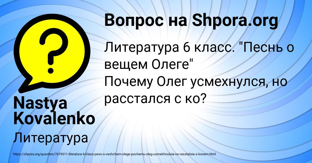 Картинка с текстом вопроса от пользователя Nastya Kovalenko