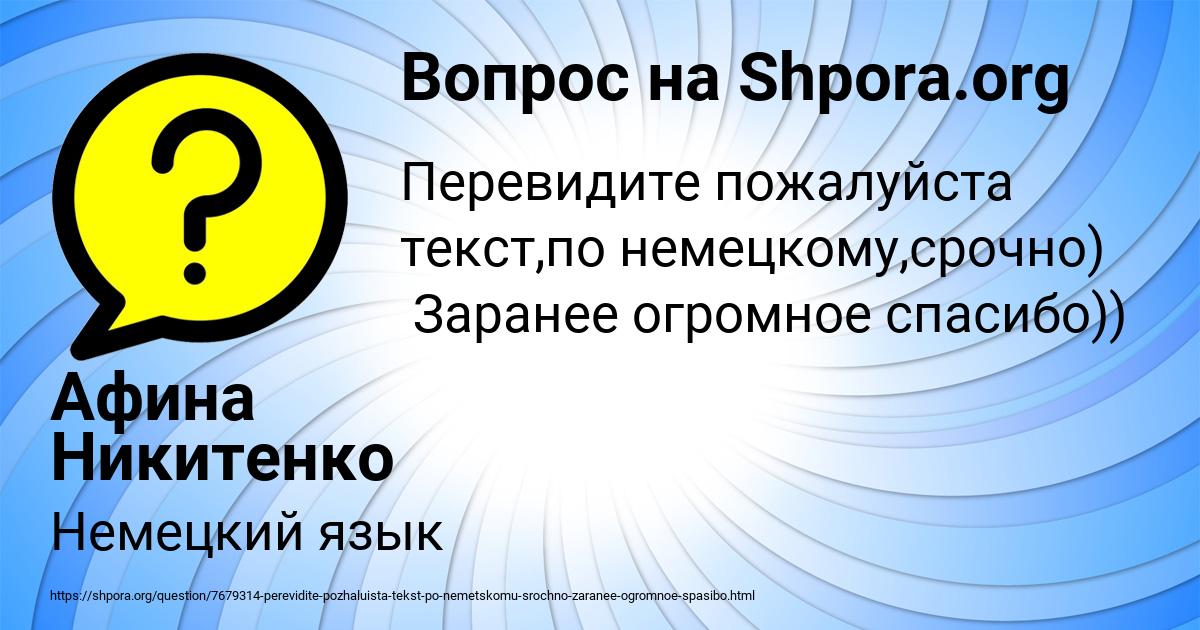 Картинка с текстом вопроса от пользователя Афина Никитенко