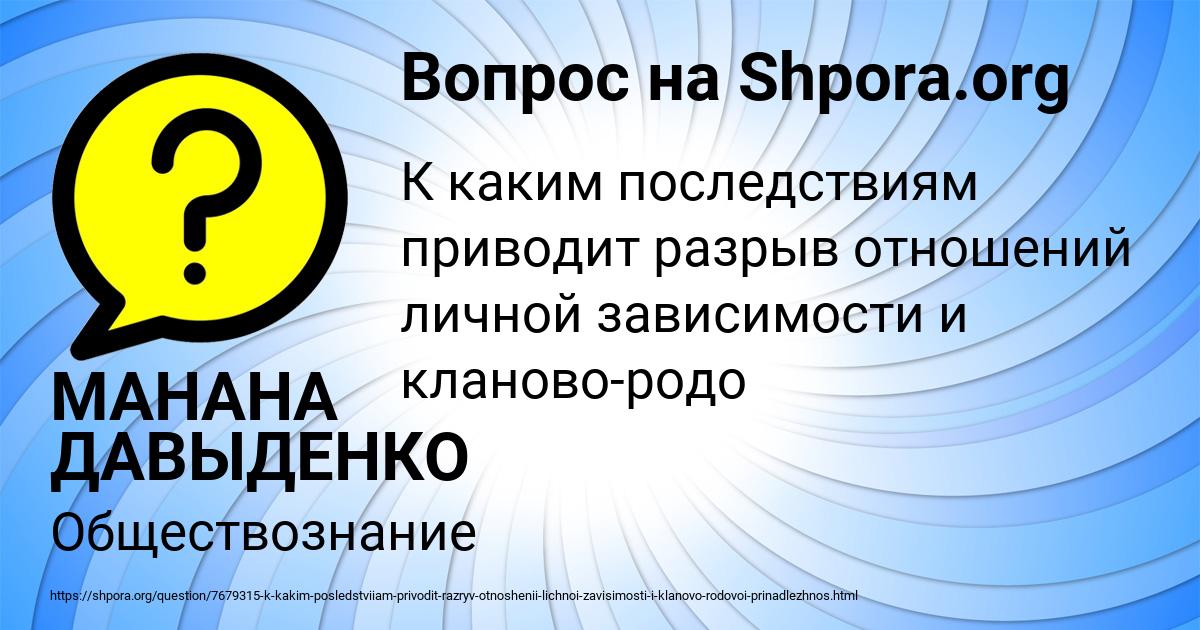 Картинка с текстом вопроса от пользователя МАНАНА ДАВЫДЕНКО