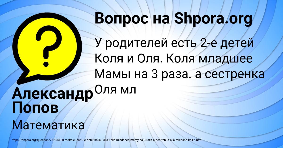 Картинка с текстом вопроса от пользователя Александр Попов