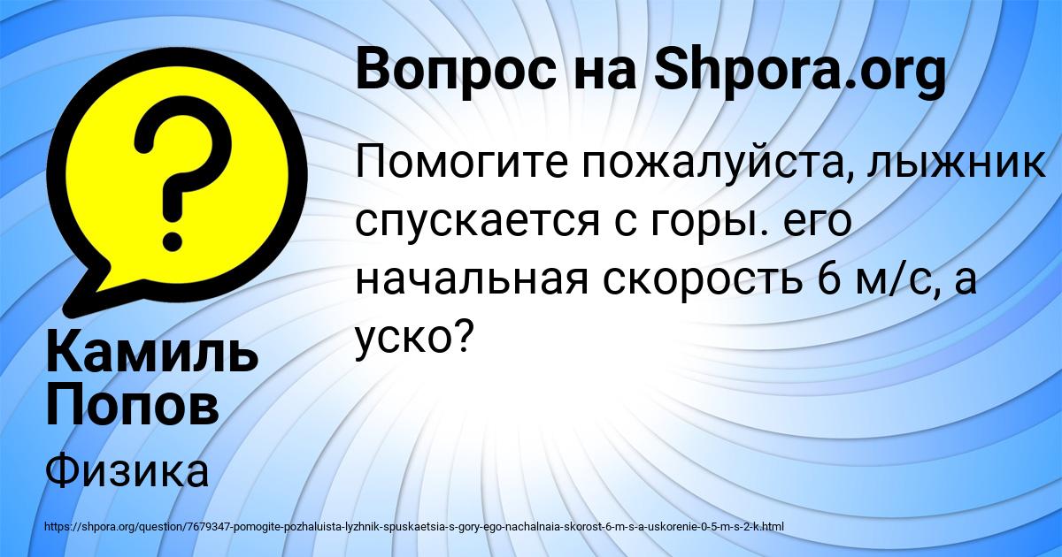 Картинка с текстом вопроса от пользователя Камиль Попов