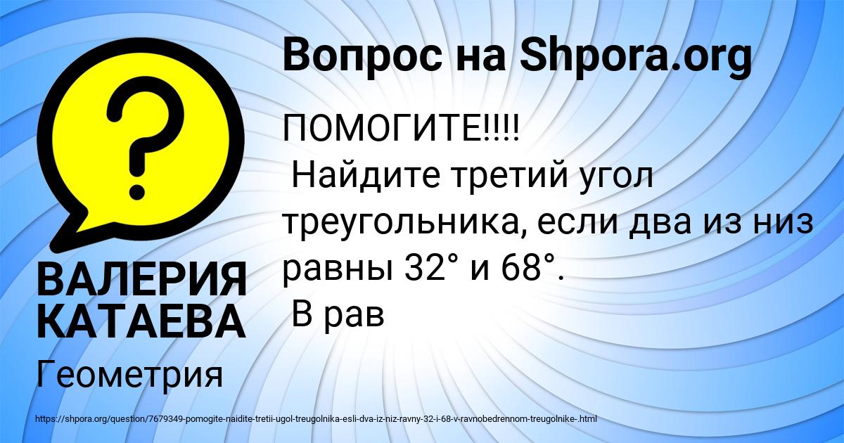 Картинка с текстом вопроса от пользователя ВАЛЕРИЯ КАТАЕВА