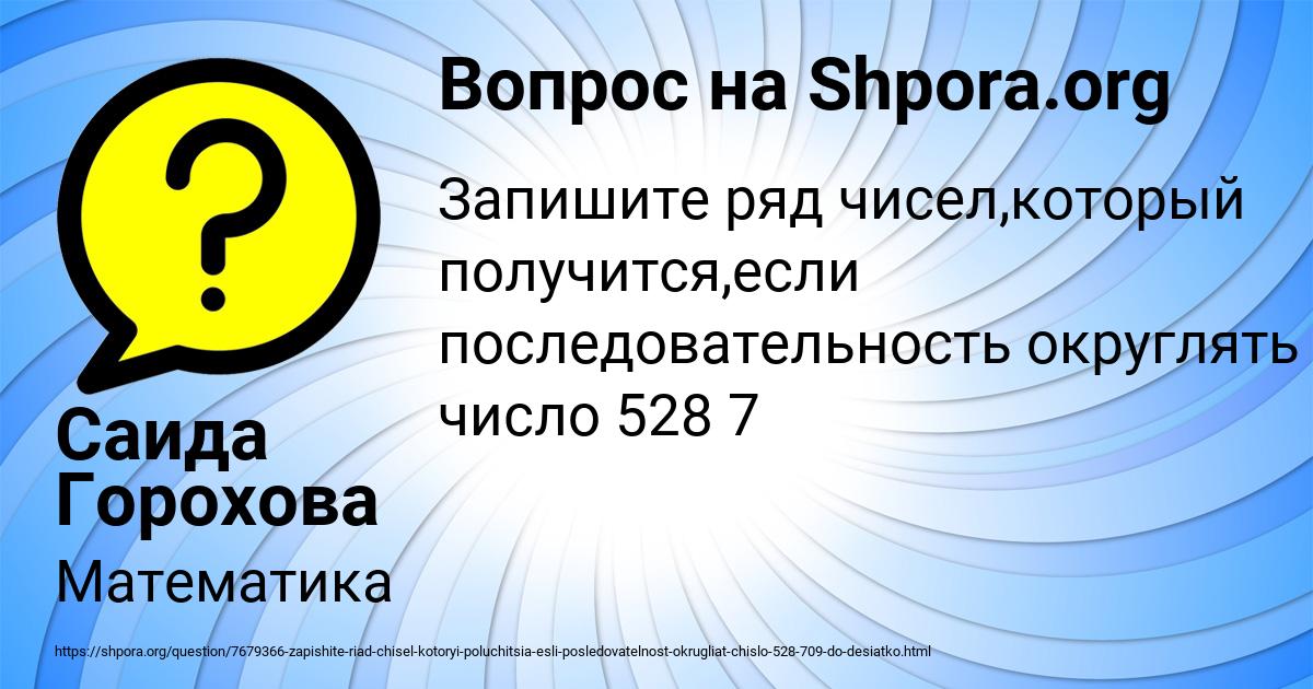 Картинка с текстом вопроса от пользователя Саида Горохова
