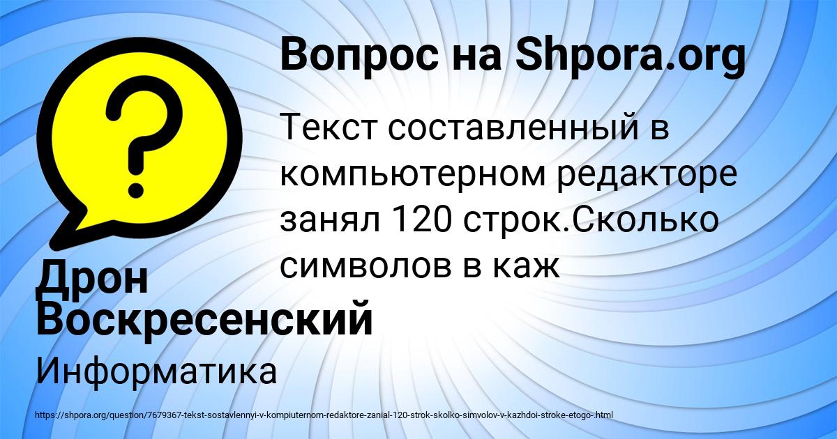 Картинка с текстом вопроса от пользователя Дрон Воскресенский