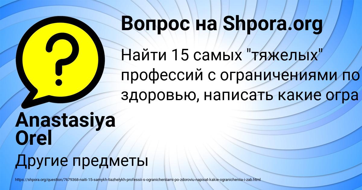 Картинка с текстом вопроса от пользователя Anastasiya Orel