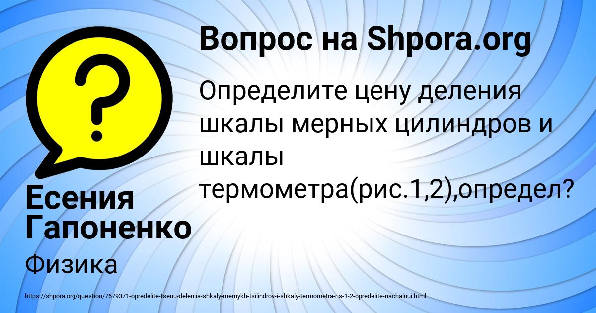 Картинка с текстом вопроса от пользователя Есения Гапоненко