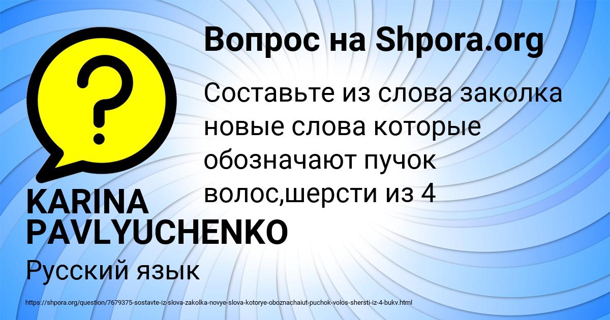 Картинка с текстом вопроса от пользователя KARINA PAVLYUCHENKO