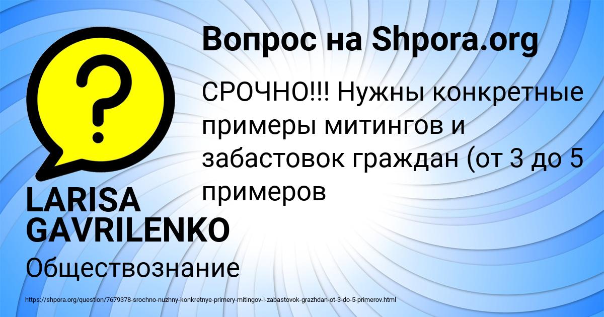 Картинка с текстом вопроса от пользователя LARISA GAVRILENKO