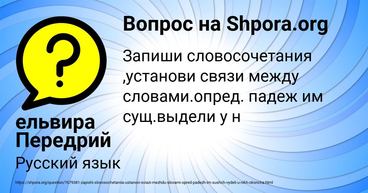 Картинка с текстом вопроса от пользователя ельвира Передрий