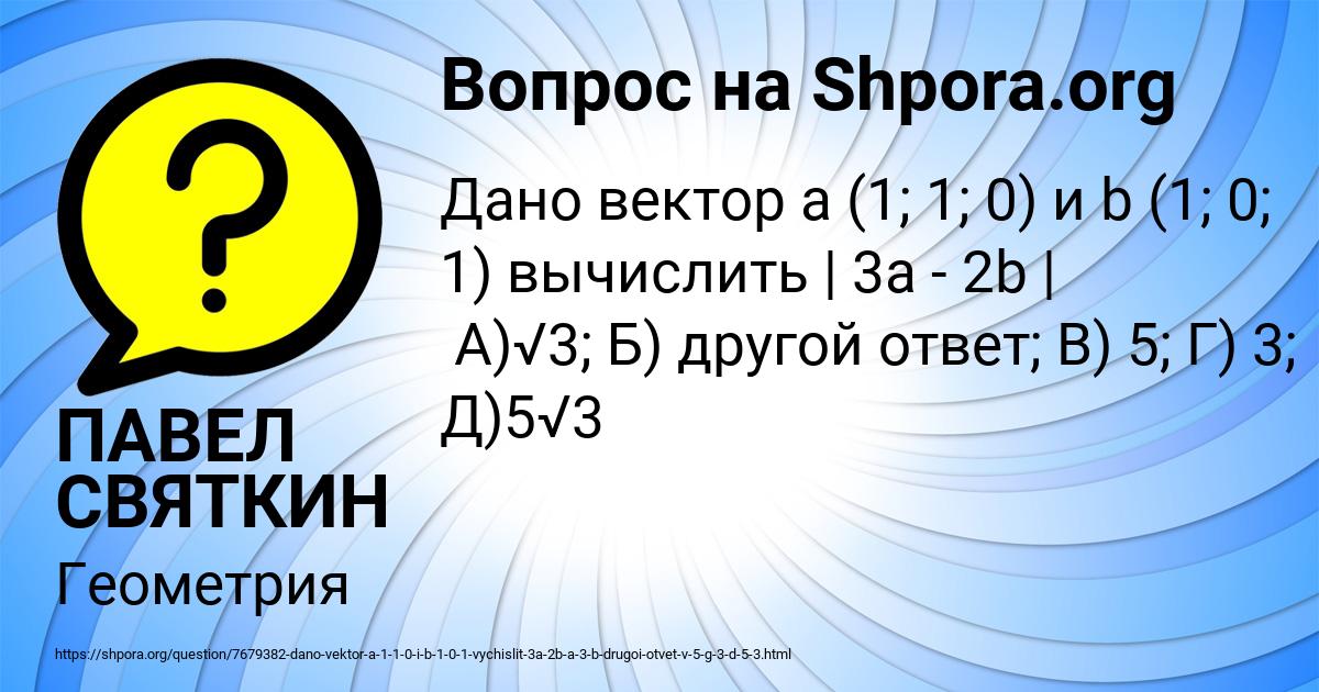 Картинка с текстом вопроса от пользователя ПАВЕЛ СВЯТКИН