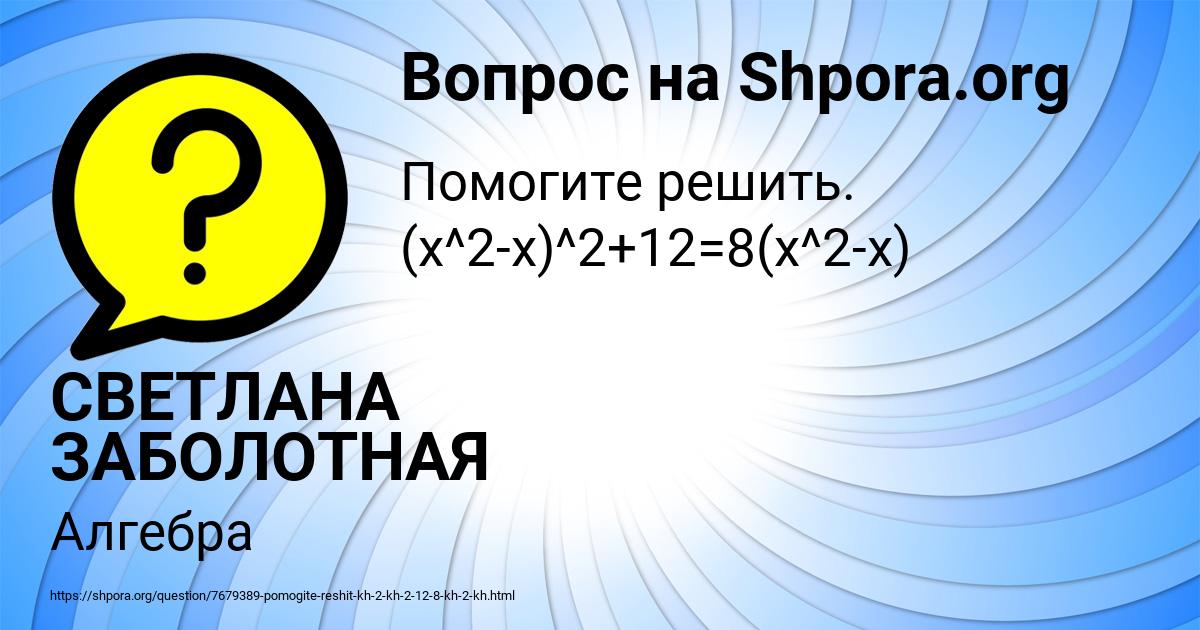Картинка с текстом вопроса от пользователя СВЕТЛАНА ЗАБОЛОТНАЯ