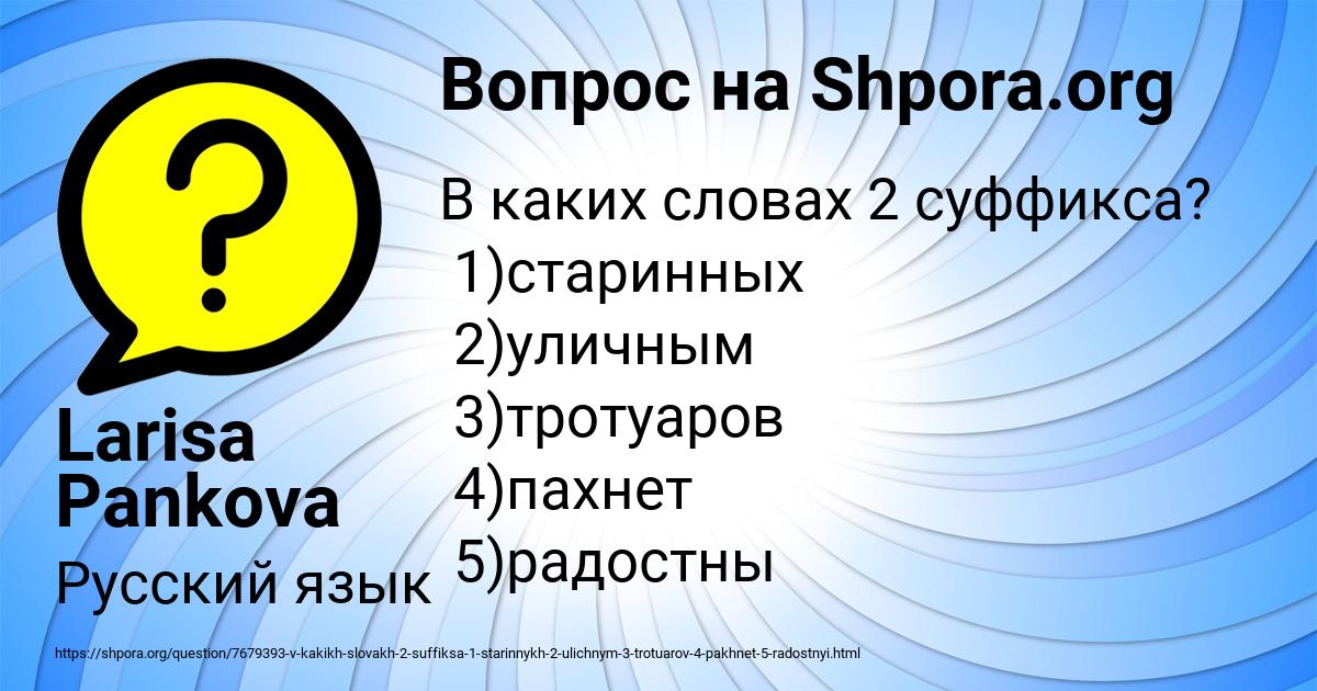 Картинка с текстом вопроса от пользователя Larisa Pankova