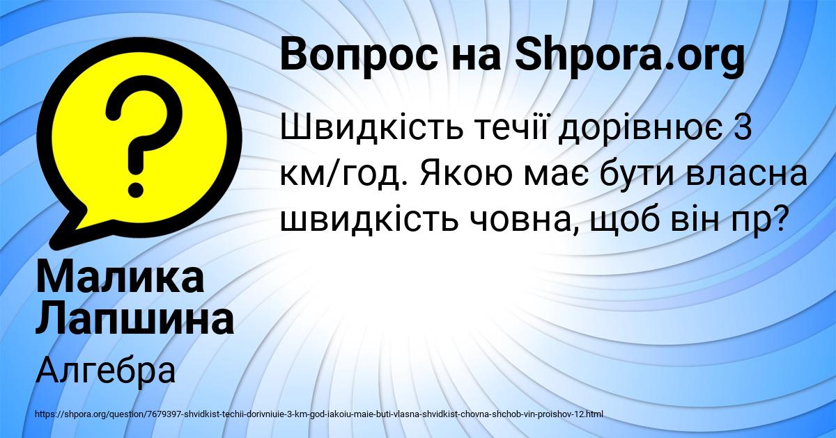 Картинка с текстом вопроса от пользователя Малика Лапшина